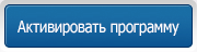 Купить программы